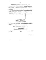 Liste des diplômes de l'enseignement technologique institués sur le plan national et relevant du ministère de l'Education nationale. Edition 1980. | France. Ministère de l'Education nationale (MEN)